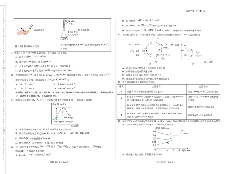 高二化学期中模拟卷（考试版）测试范围：选择性必修1（不含电化学）A3版(1)_1多考区联考_1014高二期中模拟卷（新高考通用）黄金卷：2024-2025学年高二上学期期中模拟考试