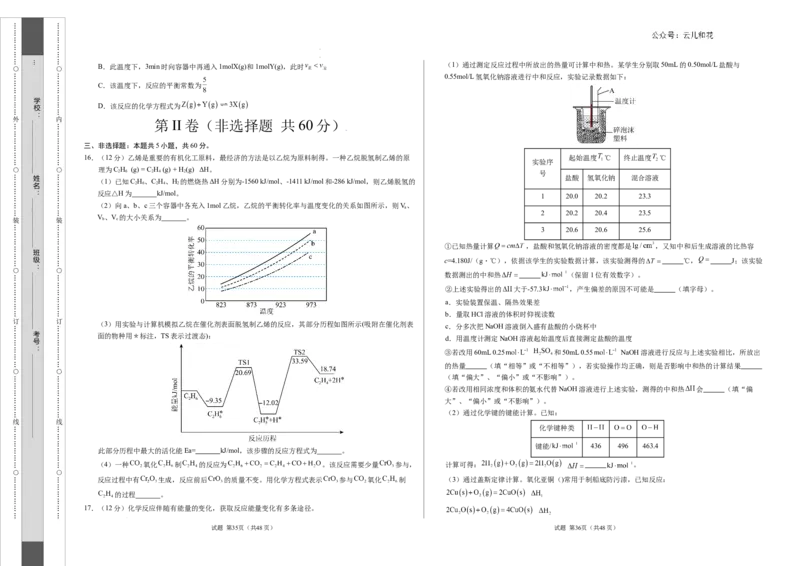 高二化学期中模拟卷（考试版）测试范围：选择性必修1（不含电化学）A3版(1)_1多考区联考_1014高二期中模拟卷（新高考通用）黄金卷：2024-2025学年高二上学期期中模拟考试