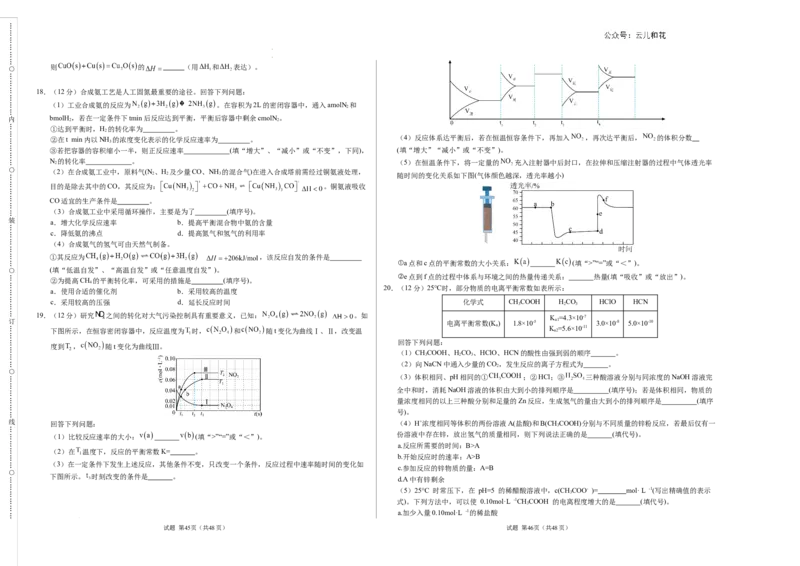 高二化学期中模拟卷（考试版）测试范围：选择性必修1（不含电化学）A3版(1)_1多考区联考_1014高二期中模拟卷（新高考通用）黄金卷：2024-2025学年高二上学期期中模拟考试