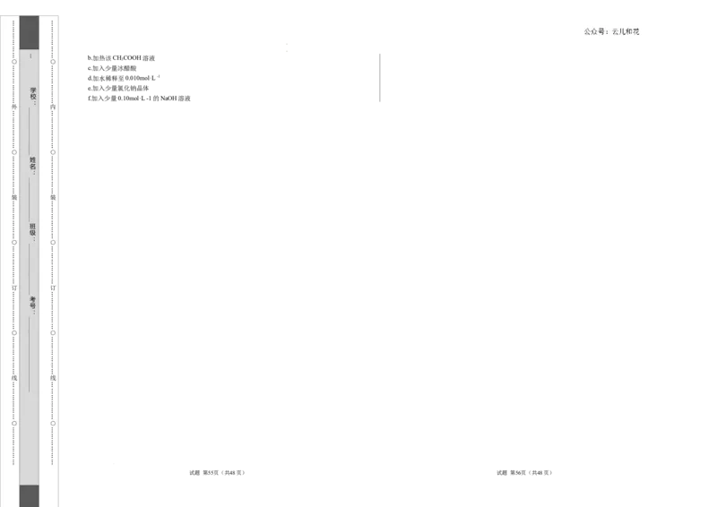 高二化学期中模拟卷（考试版）测试范围：选择性必修1（不含电化学）A3版(1)_1多考区联考_1014高二期中模拟卷（新高考通用）黄金卷：2024-2025学年高二上学期期中模拟考试