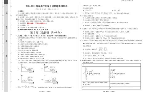 高二化学期中模拟卷（考试版）测试范围：选择性必修1（不含电化学）A3版(1)_1多考区联考_1014高二期中模拟卷（新高考通用）黄金卷：2024-2025学年高二上学期期中模拟考试