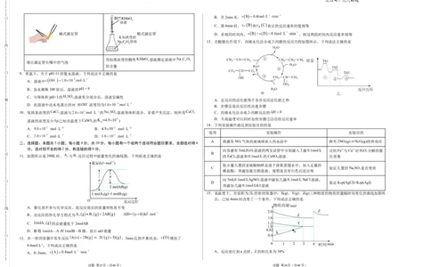 高二化学期中模拟卷（考试版）测试范围：选择性必修1（不含电化学）A3版(1)_1多考区联考_1014高二期中模拟卷（新高考通用）黄金卷：2024-2025学年高二上学期期中模拟考试