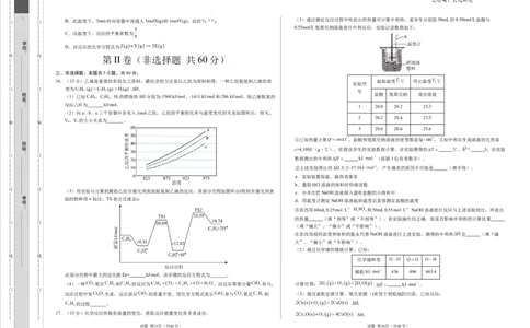 高二化学期中模拟卷（考试版）测试范围：选择性必修1（不含电化学）A3版(1)_1多考区联考_1014高二期中模拟卷（新高考通用）黄金卷：2024-2025学年高二上学期期中模拟考试