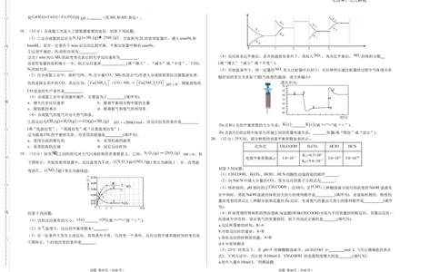 高二化学期中模拟卷（考试版）测试范围：选择性必修1（不含电化学）A3版(1)_1多考区联考_1014高二期中模拟卷（新高考通用）黄金卷：2024-2025学年高二上学期期中模拟考试