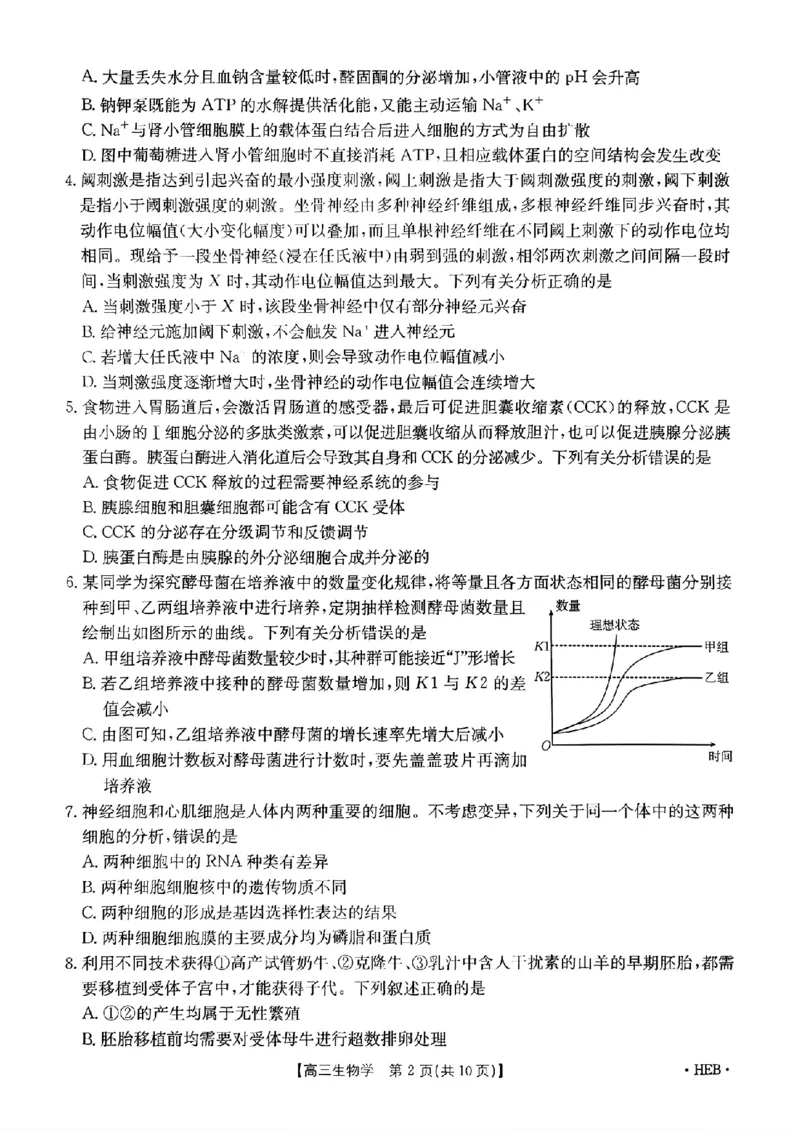 河北省金太阳2025届高三3月联考生物_2025年3月_250315河北省金太阳2025届高三3月联考（高三诊断性模拟考试）（全科）_河北省金太阳2025届高三3月联考生物