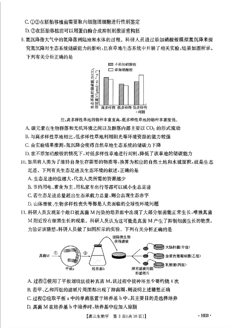 河北省金太阳2025届高三3月联考生物_2025年3月_250315河北省金太阳2025届高三3月联考（高三诊断性模拟考试）（全科）_河北省金太阳2025届高三3月联考生物