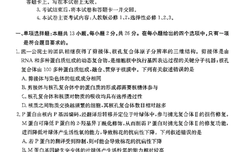 河北省金太阳2025届高三3月联考生物_2025年3月_250315河北省金太阳2025届高三3月联考（高三诊断性模拟考试）（全科）_河北省金太阳2025届高三3月联考生物