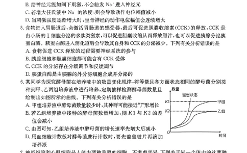 河北省金太阳2025届高三3月联考生物_2025年3月_250315河北省金太阳2025届高三3月联考（高三诊断性模拟考试）（全科）_河北省金太阳2025届高三3月联考生物