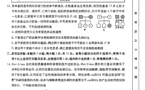 河北省金太阳2025届高三3月联考生物_2025年3月_250315河北省金太阳2025届高三3月联考（高三诊断性模拟考试）（全科）_河北省金太阳2025届高三3月联考生物