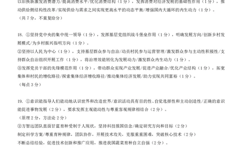 广西省南宁二中&middot;2025年5月高三冲刺考政治评分细则_2025年5月_250521广西省南宁二中&middot;2025年5月高三冲刺考（全科）