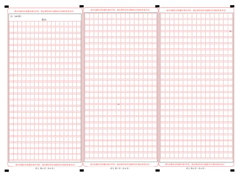 高一语文第一次月考卷01（答题卡）（新高考通用）_1多考区联考试卷_0920（新高考通用）黄金卷：2024-2025学年高一上学期第一次月考（含答题卡word解析版）