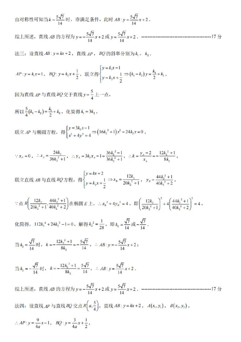 数学试卷及答案_2025年4月_250418浙江省宁波市2025届高三下学期4月高考模拟考试（二模）（全科）
