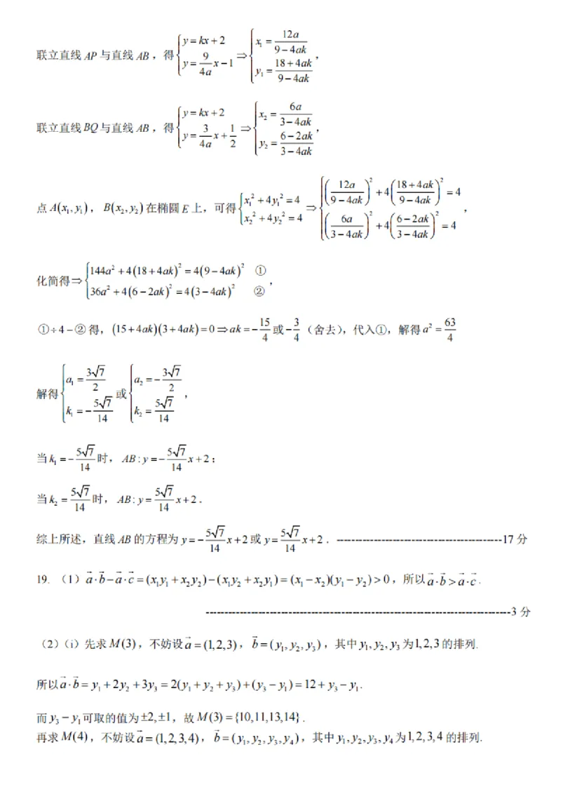 数学试卷及答案_2025年4月_250418浙江省宁波市2025届高三下学期4月高考模拟考试（二模）（全科）
