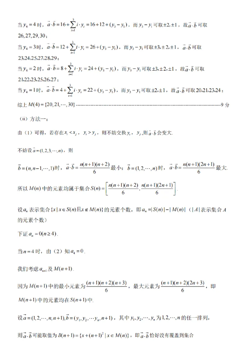数学试卷及答案_2025年4月_250418浙江省宁波市2025届高三下学期4月高考模拟考试（二模）（全科）