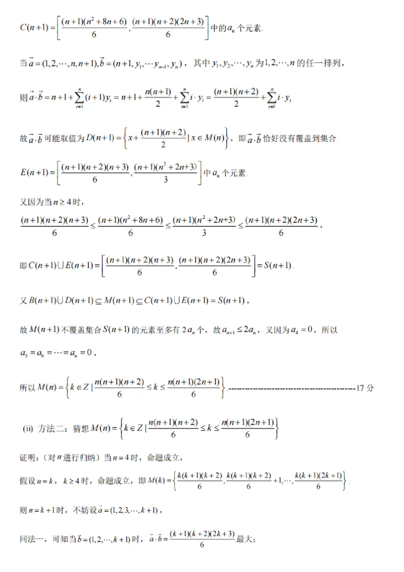 数学试卷及答案_2025年4月_250418浙江省宁波市2025届高三下学期4月高考模拟考试（二模）（全科）