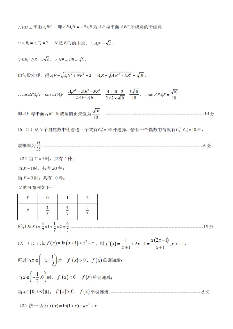 数学试卷及答案_2025年4月_250418浙江省宁波市2025届高三下学期4月高考模拟考试（二模）（全科）