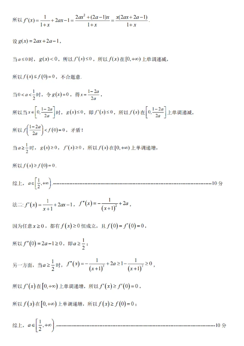 数学试卷及答案_2025年4月_250418浙江省宁波市2025届高三下学期4月高考模拟考试（二模）（全科）