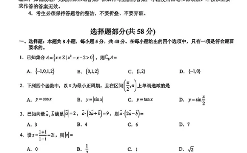 数学试卷及答案_2025年4月_250418浙江省宁波市2025届高三下学期4月高考模拟考试（二模）（全科）