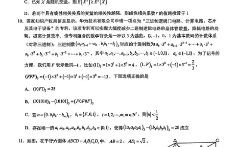 数学试卷及答案_2025年4月_250418浙江省宁波市2025届高三下学期4月高考模拟考试（二模）（全科）