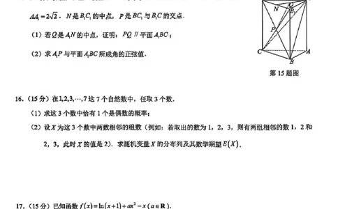 数学试卷及答案_2025年4月_250418浙江省宁波市2025届高三下学期4月高考模拟考试（二模）（全科）