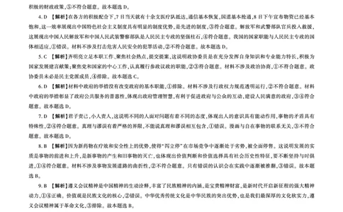 政治2025二轮二（H卷）（河南）答案_2025年4月_250426百师联盟2025届高三二轮复习联考（二）（全科）_百师联盟2025届高三二轮复习联考（二）政治试题及答案