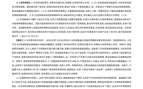 政治2025二轮二（H卷）（河南）答案_2025年4月_250426百师联盟2025届高三二轮复习联考（二）（全科）_百师联盟2025届高三二轮复习联考（二）政治试题及答案
