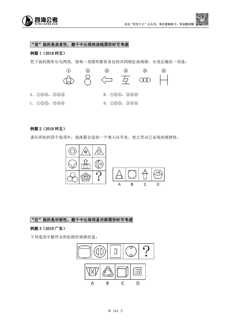 四海2024上半年-判断推理叛逆小樱桃_2026考公资料_花生十三合集_2024+2023年资料_系统班2024上半年四海花生公考笔试系统班（含速算训练营）_讲义