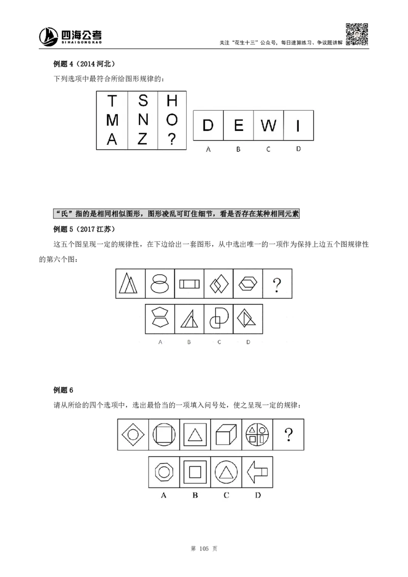 四海2024上半年-判断推理叛逆小樱桃_2026考公资料_花生十三合集_2024+2023年资料_系统班2024上半年四海花生公考笔试系统班（含速算训练营）_讲义