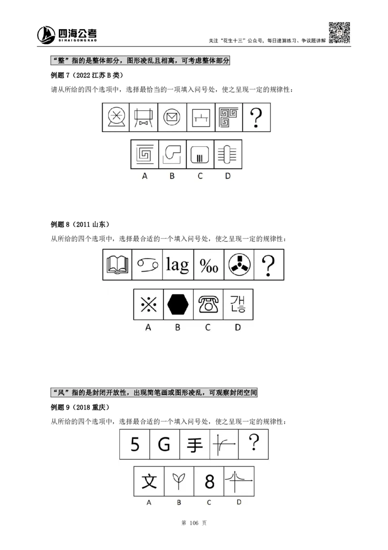 四海2024上半年-判断推理叛逆小樱桃_2026考公资料_花生十三合集_2024+2023年资料_系统班2024上半年四海花生公考笔试系统班（含速算训练营）_讲义