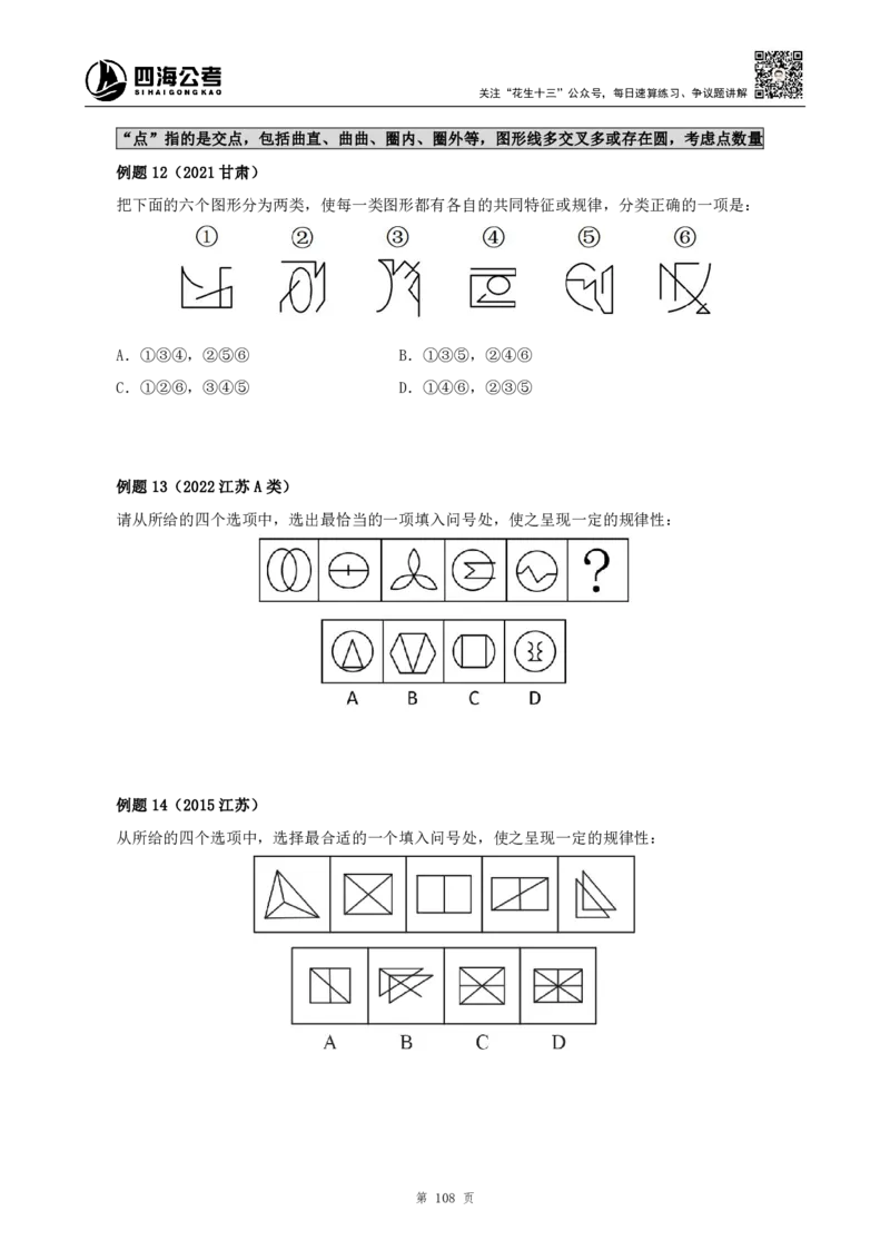 四海2024上半年-判断推理叛逆小樱桃_2026考公资料_花生十三合集_2024+2023年资料_系统班2024上半年四海花生公考笔试系统班（含速算训练营）_讲义