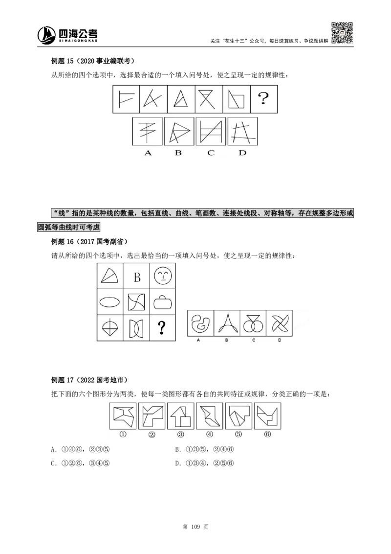 四海2024上半年-判断推理叛逆小樱桃_2026考公资料_花生十三合集_2024+2023年资料_系统班2024上半年四海花生公考笔试系统班（含速算训练营）_讲义