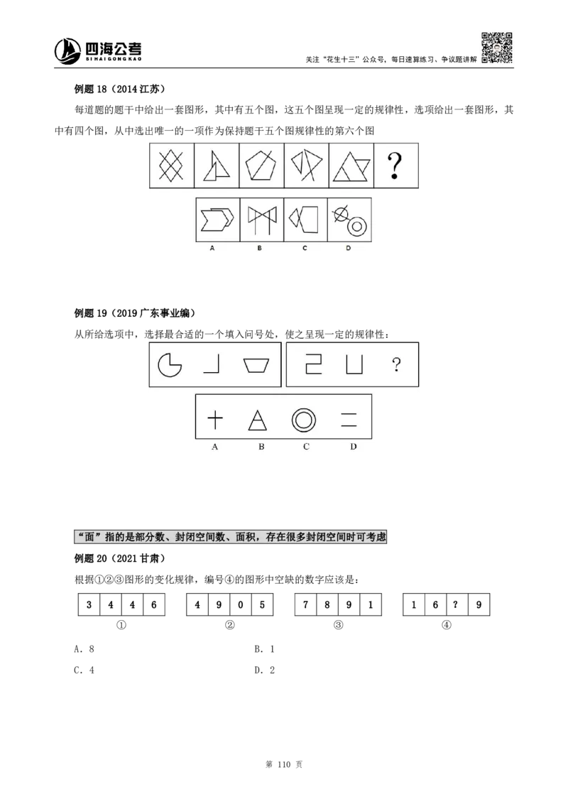 四海2024上半年-判断推理叛逆小樱桃_2026考公资料_花生十三合集_2024+2023年资料_系统班2024上半年四海花生公考笔试系统班（含速算训练营）_讲义
