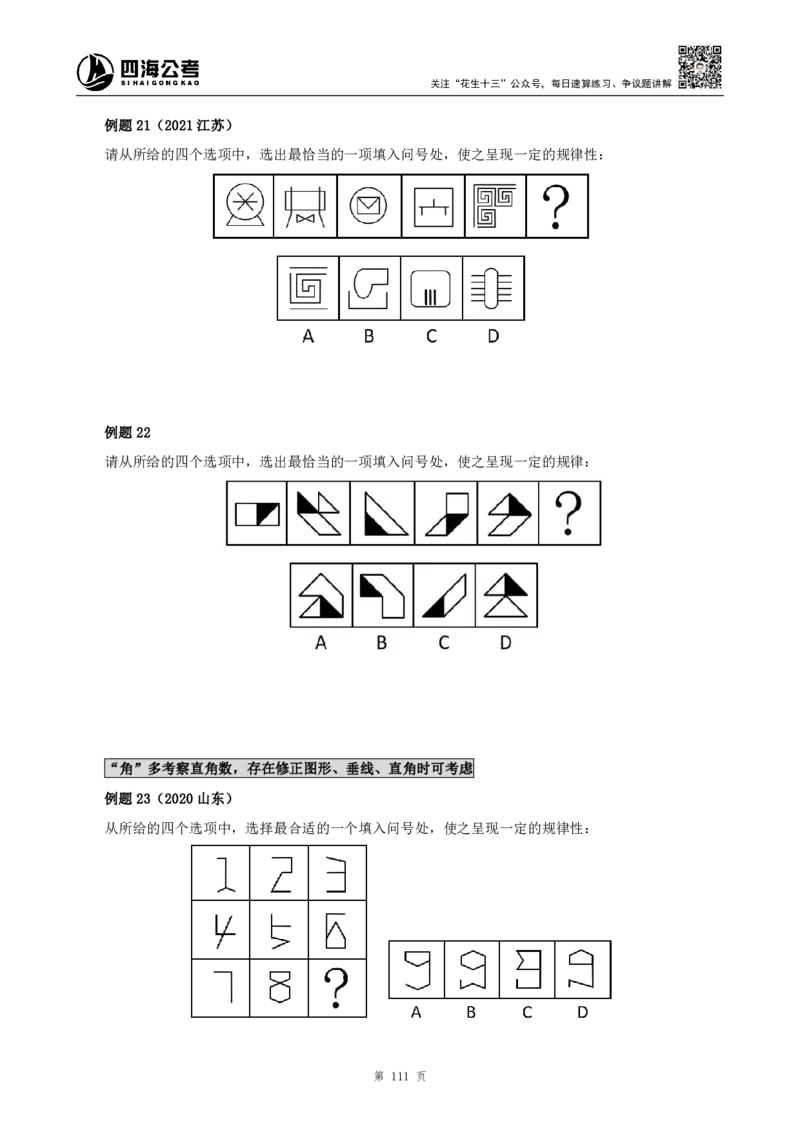 四海2024上半年-判断推理叛逆小樱桃_2026考公资料_花生十三合集_2024+2023年资料_系统班2024上半年四海花生公考笔试系统班（含速算训练营）_讲义