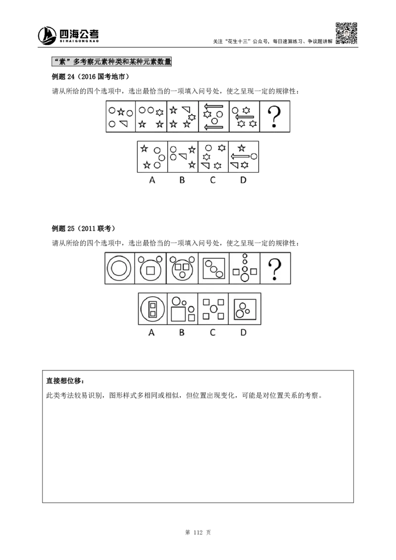 四海2024上半年-判断推理叛逆小樱桃_2026考公资料_花生十三合集_2024+2023年资料_系统班2024上半年四海花生公考笔试系统班（含速算训练营）_讲义