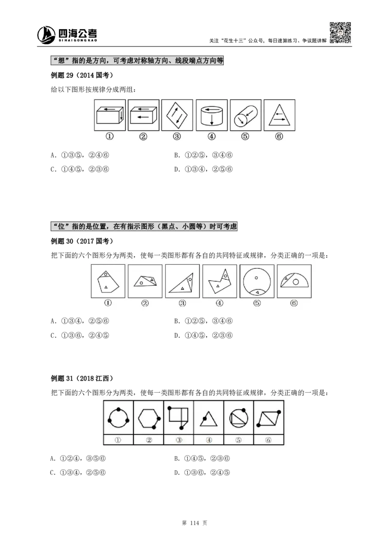 四海2024上半年-判断推理叛逆小樱桃_2026考公资料_花生十三合集_2024+2023年资料_系统班2024上半年四海花生公考笔试系统班（含速算训练营）_讲义