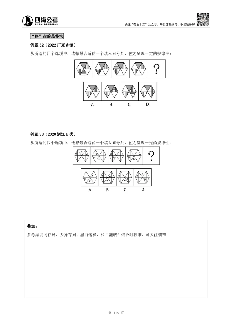 四海2024上半年-判断推理叛逆小樱桃_2026考公资料_花生十三合集_2024+2023年资料_系统班2024上半年四海花生公考笔试系统班（含速算训练营）_讲义