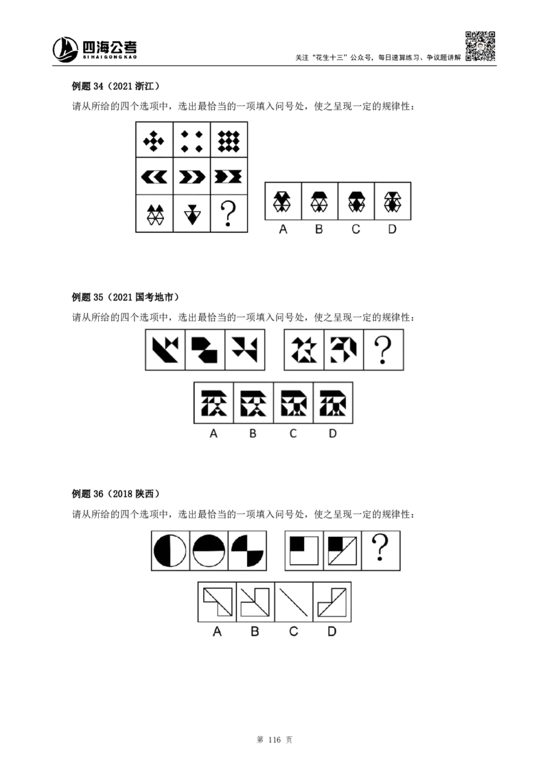 四海2024上半年-判断推理叛逆小樱桃_2026考公资料_花生十三合集_2024+2023年资料_系统班2024上半年四海花生公考笔试系统班（含速算训练营）_讲义