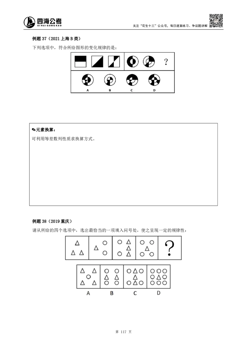 四海2024上半年-判断推理叛逆小樱桃_2026考公资料_花生十三合集_2024+2023年资料_系统班2024上半年四海花生公考笔试系统班（含速算训练营）_讲义