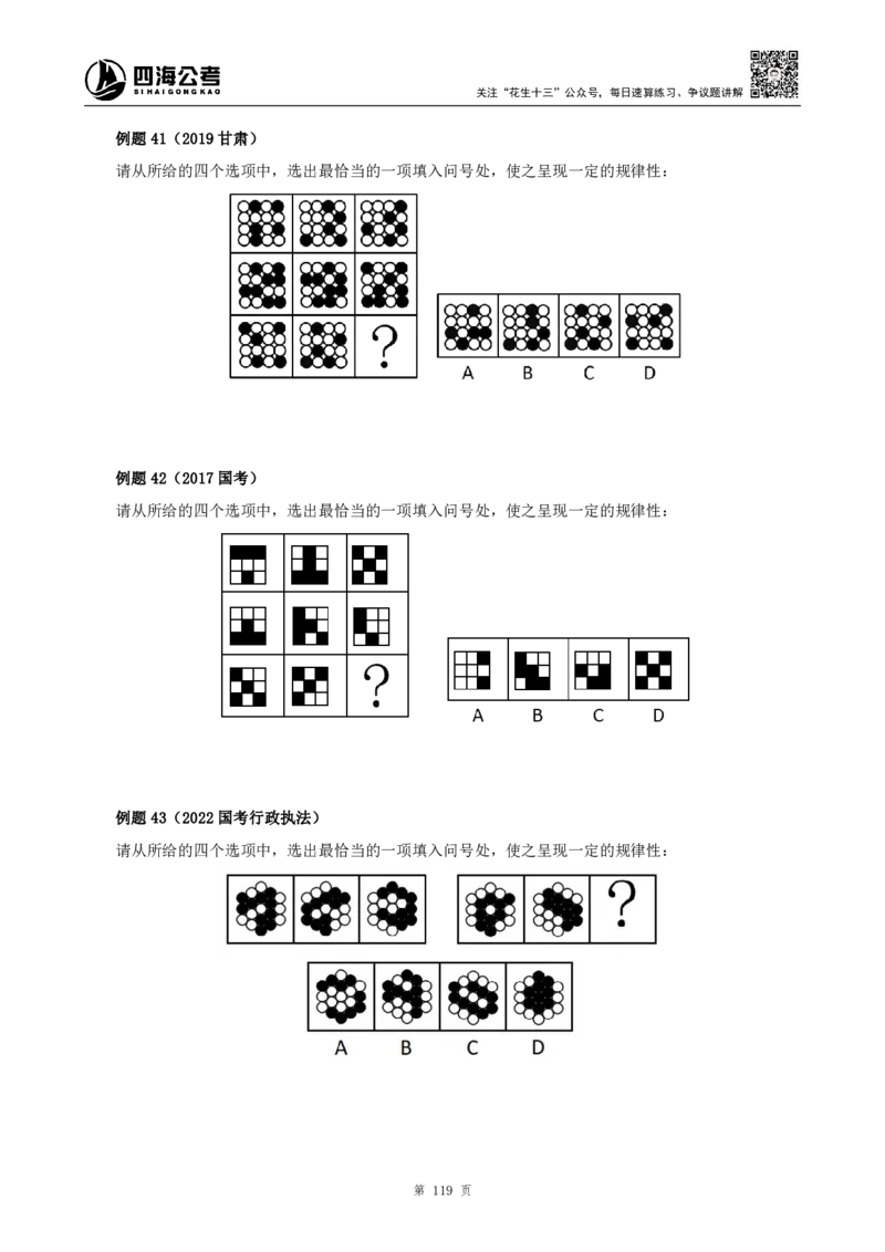 四海2024上半年-判断推理叛逆小樱桃_2026考公资料_花生十三合集_2024+2023年资料_系统班2024上半年四海花生公考笔试系统班（含速算训练营）_讲义