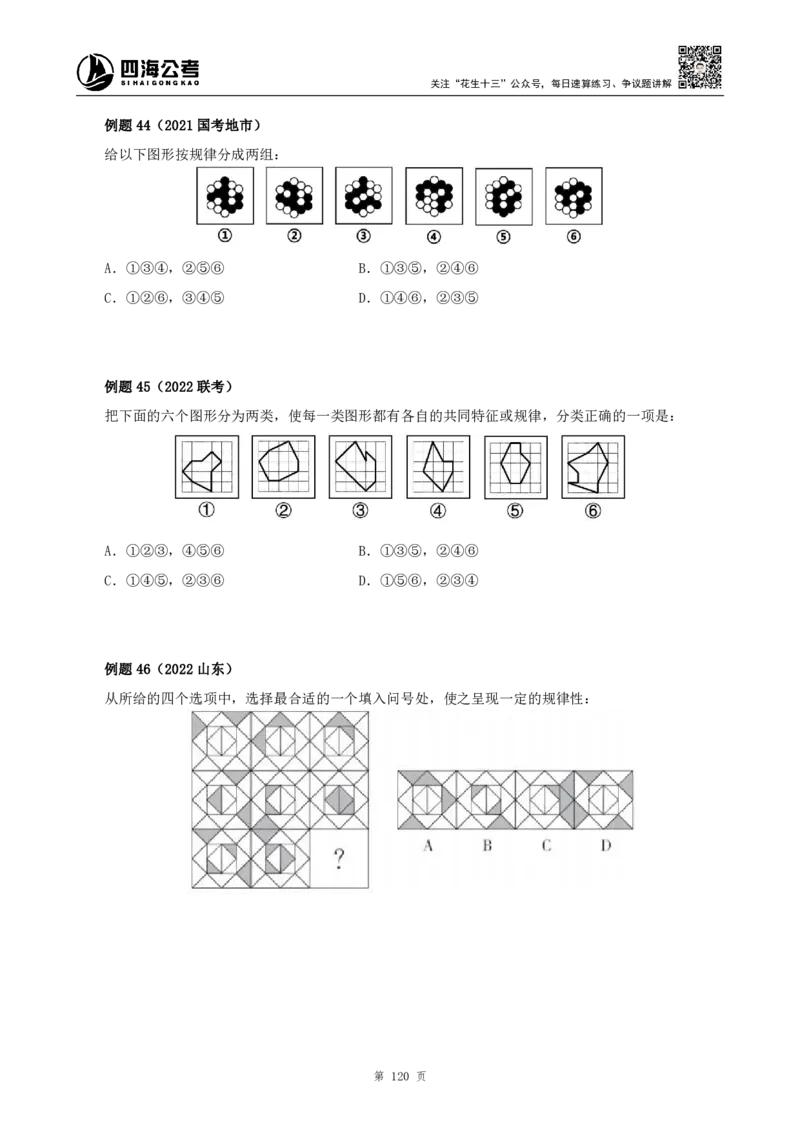 四海2024上半年-判断推理叛逆小樱桃_2026考公资料_花生十三合集_2024+2023年资料_系统班2024上半年四海花生公考笔试系统班（含速算训练营）_讲义