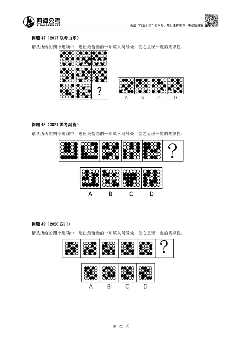 四海2024上半年-判断推理叛逆小樱桃_2026考公资料_花生十三合集_2024+2023年资料_系统班2024上半年四海花生公考笔试系统班（含速算训练营）_讲义