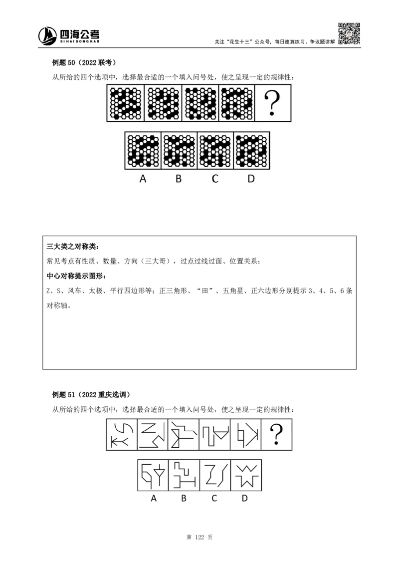 四海2024上半年-判断推理叛逆小樱桃_2026考公资料_花生十三合集_2024+2023年资料_系统班2024上半年四海花生公考笔试系统班（含速算训练营）_讲义