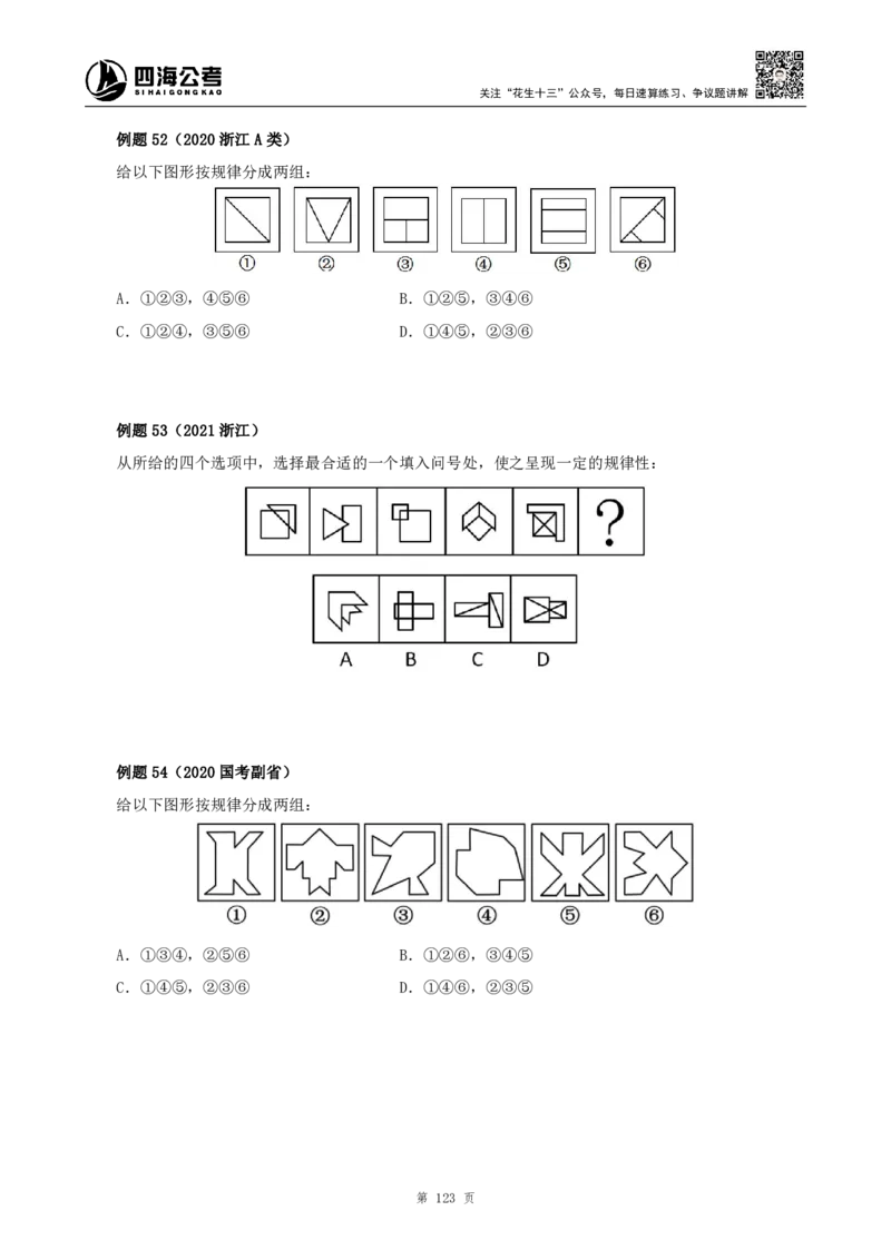 四海2024上半年-判断推理叛逆小樱桃_2026考公资料_花生十三合集_2024+2023年资料_系统班2024上半年四海花生公考笔试系统班（含速算训练营）_讲义