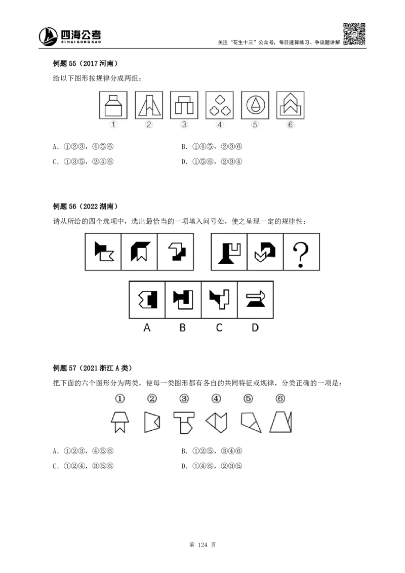 四海2024上半年-判断推理叛逆小樱桃_2026考公资料_花生十三合集_2024+2023年资料_系统班2024上半年四海花生公考笔试系统班（含速算训练营）_讲义