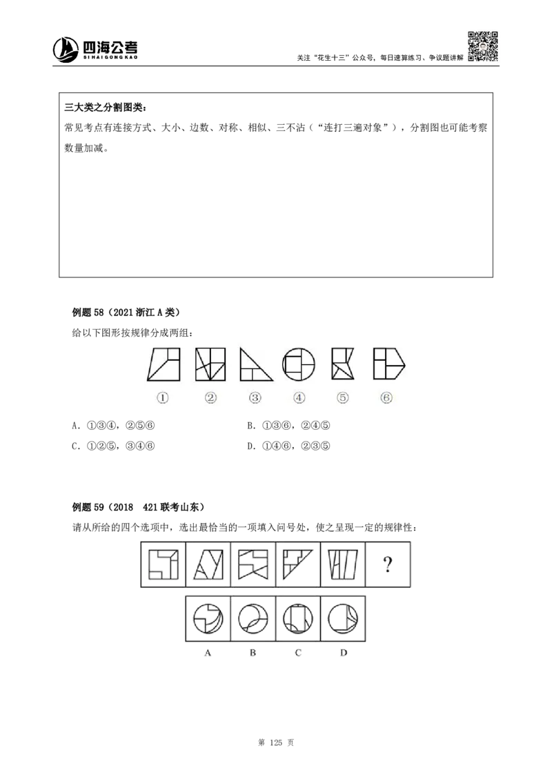 四海2024上半年-判断推理叛逆小樱桃_2026考公资料_花生十三合集_2024+2023年资料_系统班2024上半年四海花生公考笔试系统班（含速算训练营）_讲义