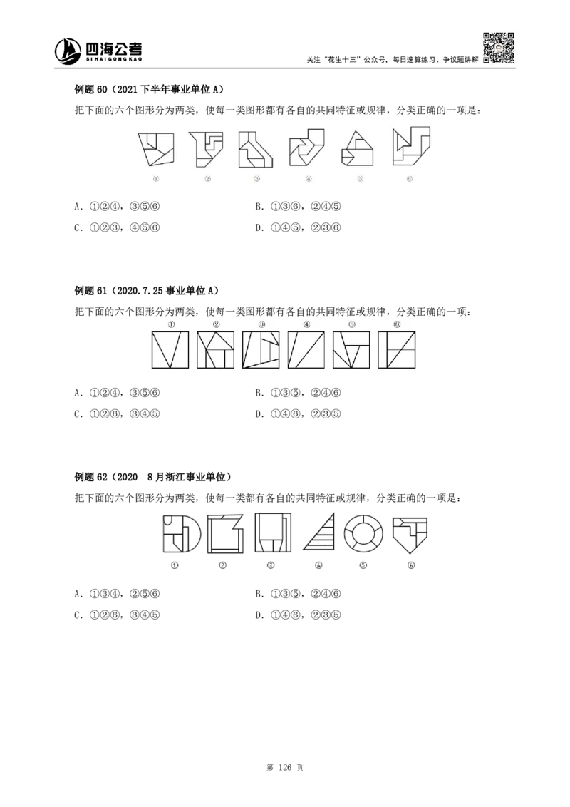 四海2024上半年-判断推理叛逆小樱桃_2026考公资料_花生十三合集_2024+2023年资料_系统班2024上半年四海花生公考笔试系统班（含速算训练营）_讲义