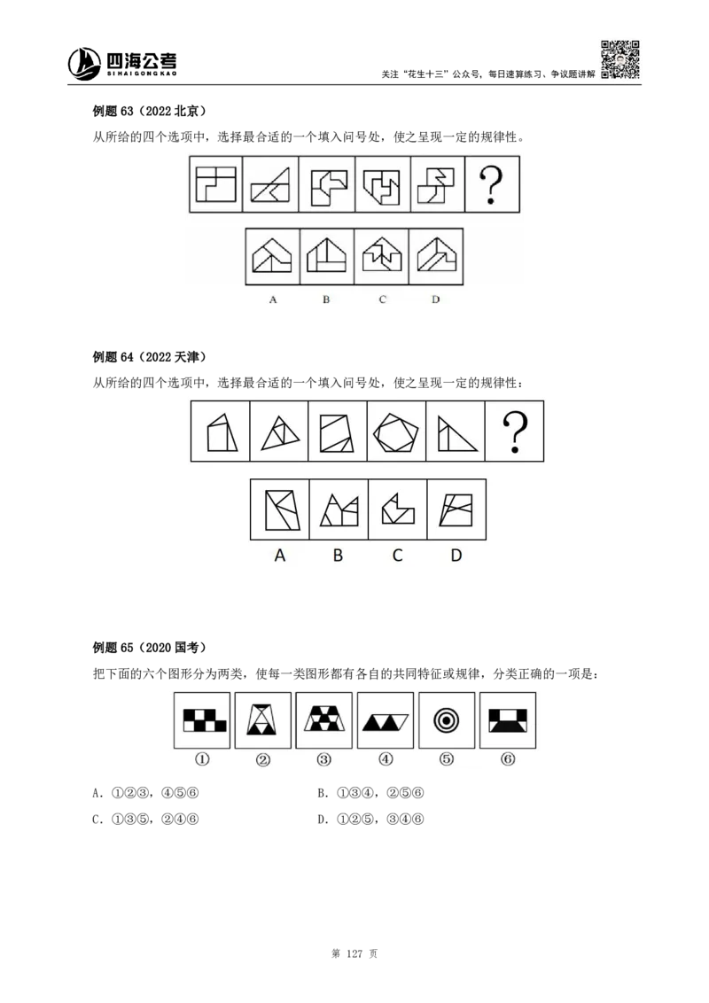 四海2024上半年-判断推理叛逆小樱桃_2026考公资料_花生十三合集_2024+2023年资料_系统班2024上半年四海花生公考笔试系统班（含速算训练营）_讲义
