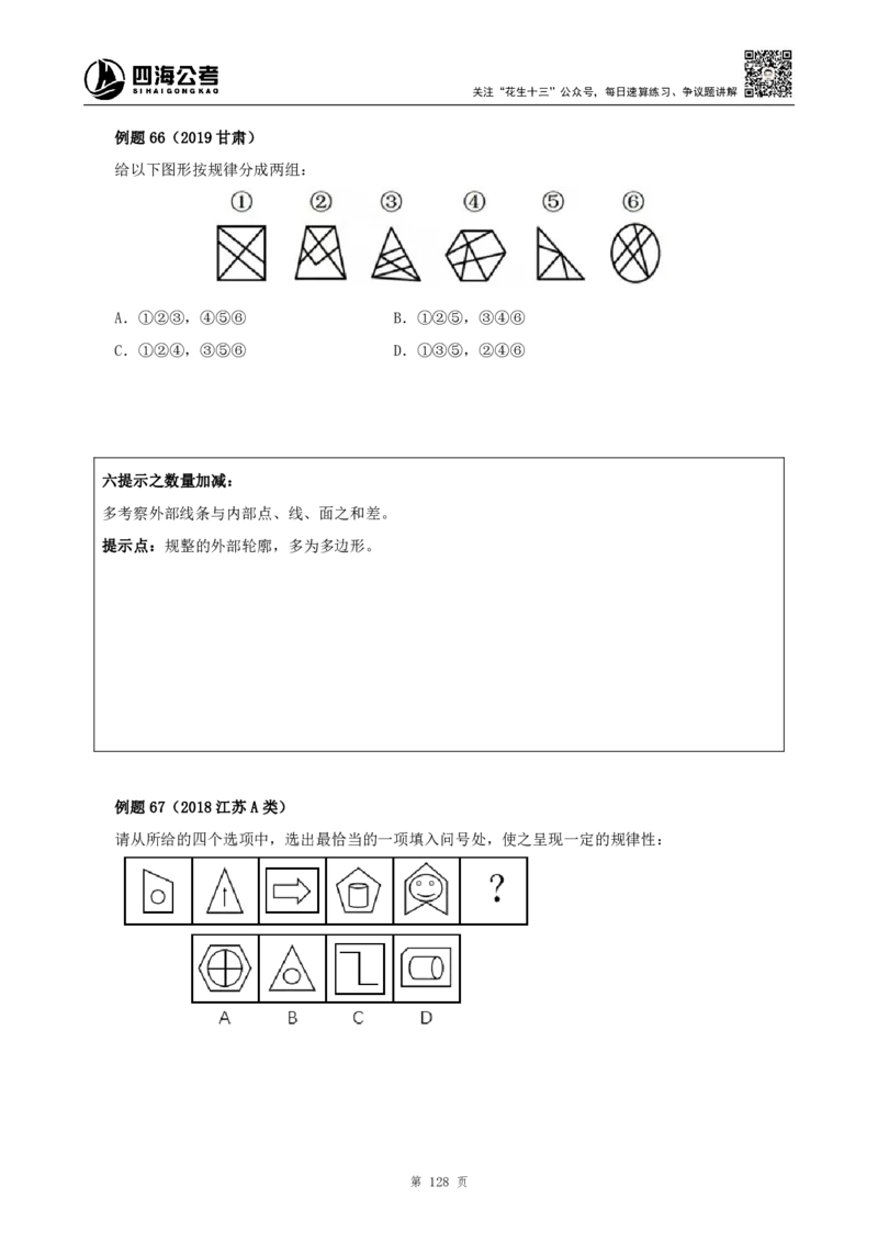 四海2024上半年-判断推理叛逆小樱桃_2026考公资料_花生十三合集_2024+2023年资料_系统班2024上半年四海花生公考笔试系统班（含速算训练营）_讲义