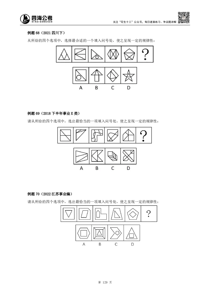 四海2024上半年-判断推理叛逆小樱桃_2026考公资料_花生十三合集_2024+2023年资料_系统班2024上半年四海花生公考笔试系统班（含速算训练营）_讲义