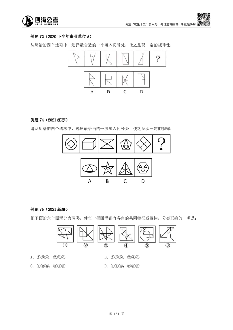 四海2024上半年-判断推理叛逆小樱桃_2026考公资料_花生十三合集_2024+2023年资料_系统班2024上半年四海花生公考笔试系统班（含速算训练营）_讲义